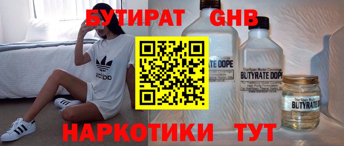 Бутират буратино Шебекино