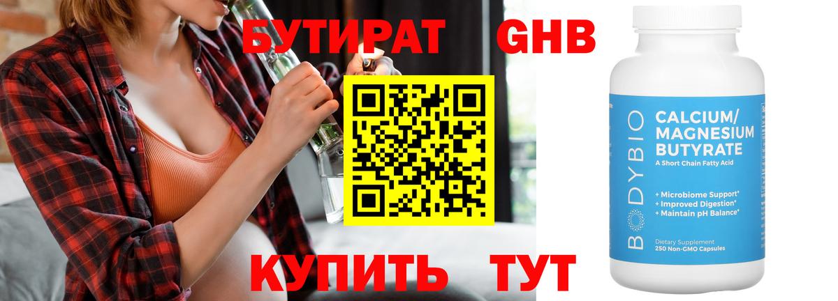 Бутират бутик  БУТИРАТ  Шебекино  Вход с VPN 
