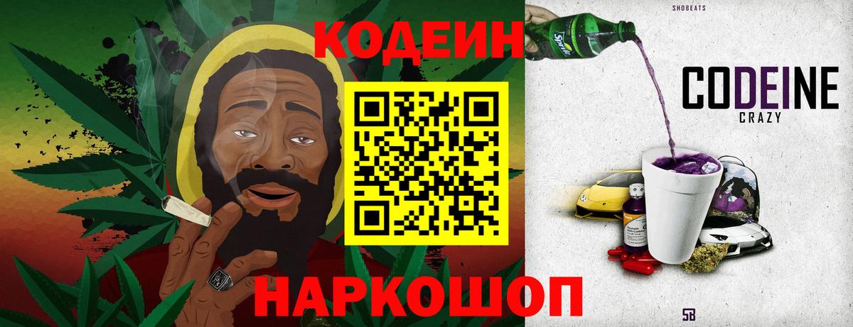 Codein Purple Drank  Вход с VPN  Codein Purple Drank  Шебекино 