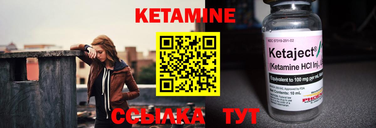 КЕТАМИН VHQ Шебекино
