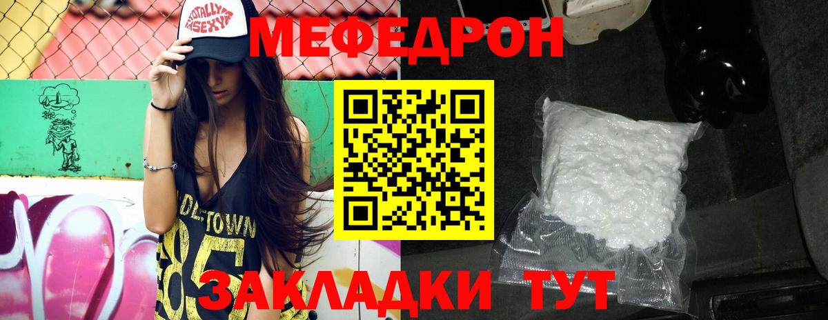 Меф  Мефедрон 4 MMC  Мефедрон  Шебекино  Вход с VPN  МЯУ-МЯУ VHQ 