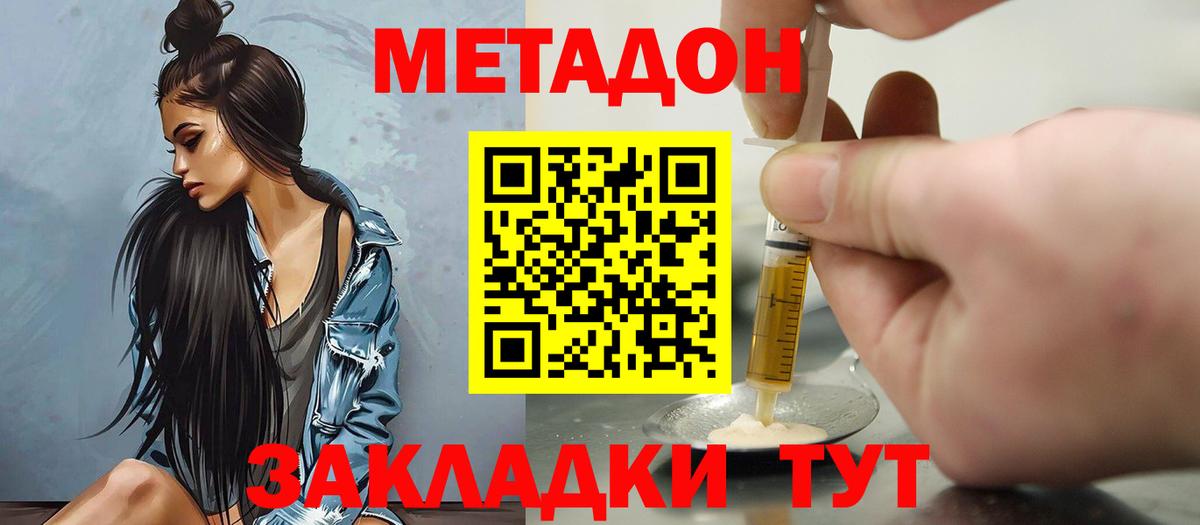 Метадон кристалл  Вход с VPN  Шебекино 
