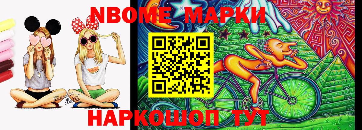 Марки NBOMe 1,8мг Шебекино