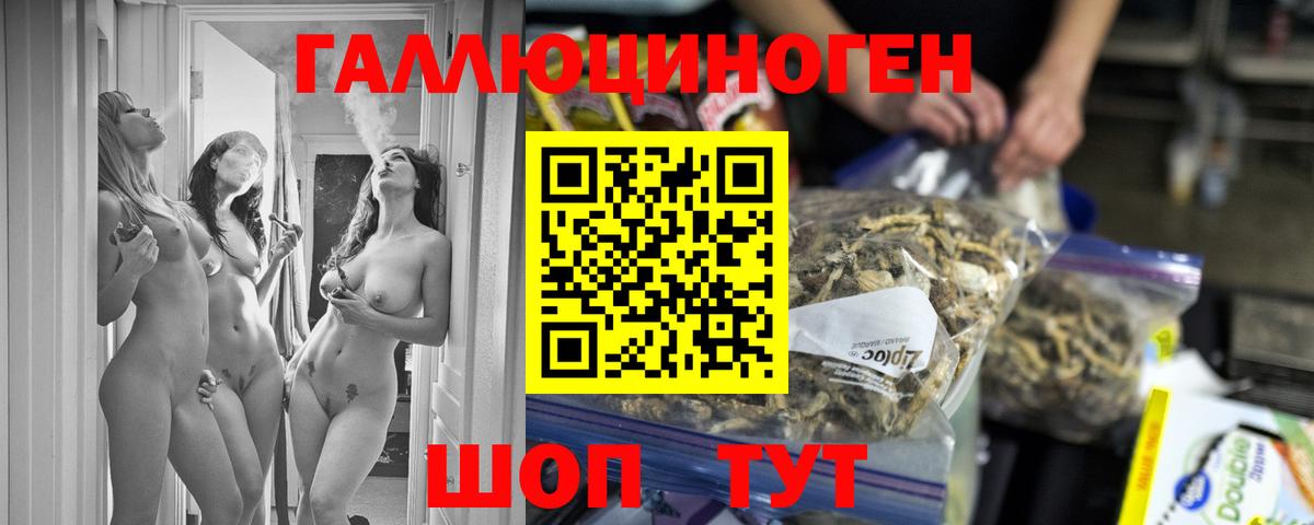 Галлюциногенные грибы Magic Shrooms Шебекино
